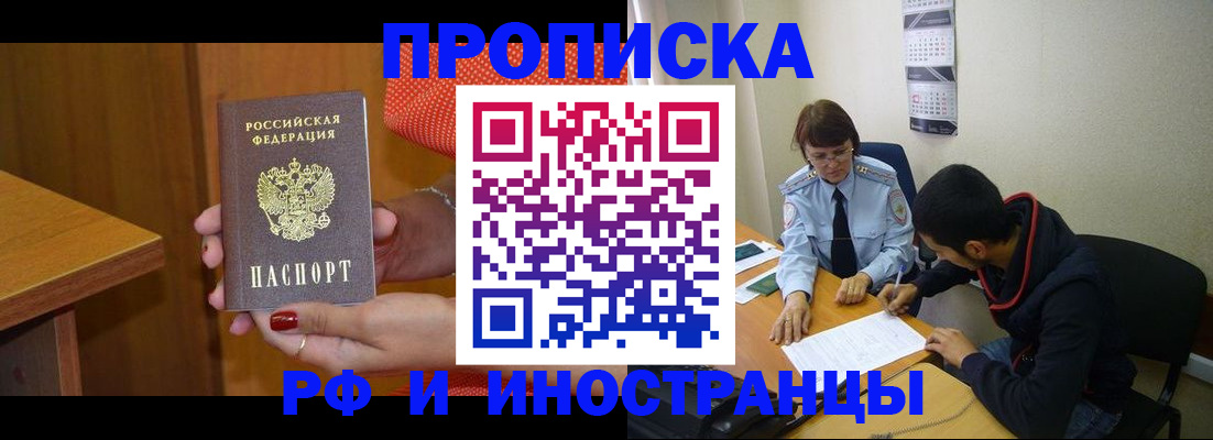 прописка регистрация в Назрани