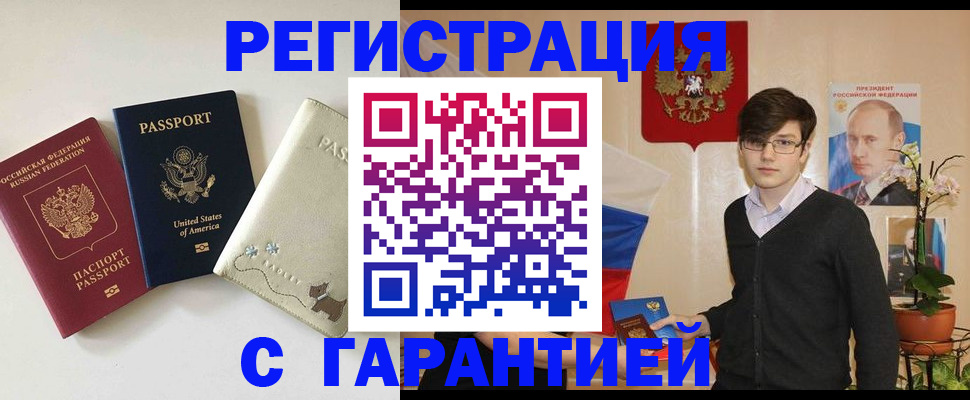 регистрация в Назрани