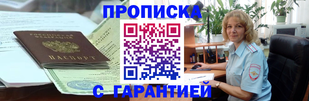 прописка для военкомата в Назрани