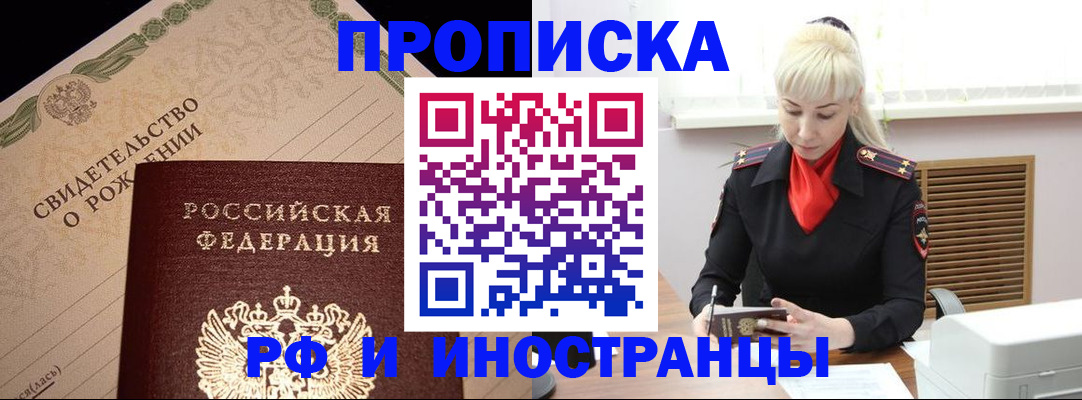 прописка штамп в Назрани